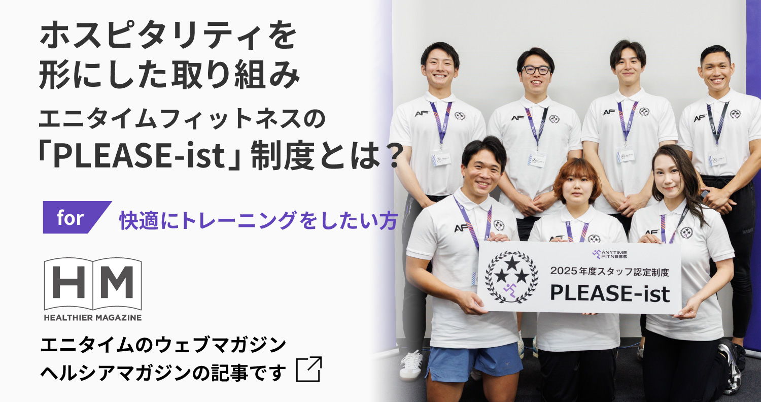 はじめてのジムでも安心！エニタイムフィットネスのファーストオリエンテーション