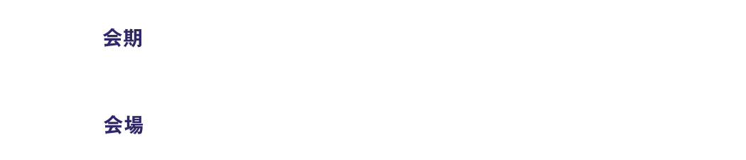 会期:2025 11.1(SAT) - 3(MON) / 会場:神奈川県立湘南海岸公園 サーフビレッジ