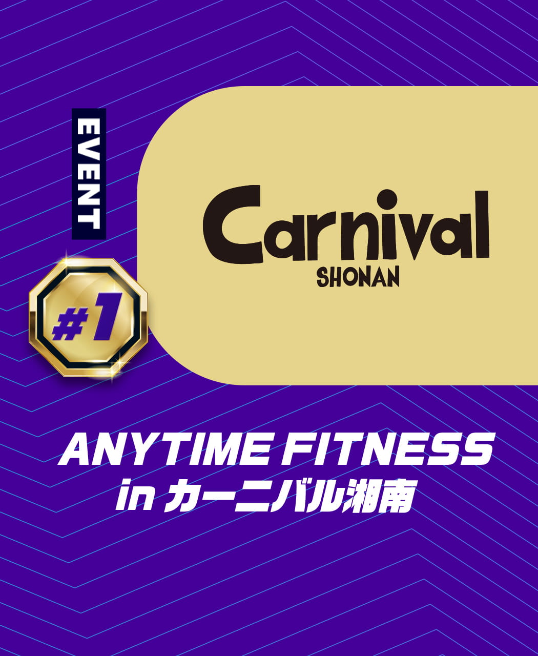 Event #1 ANYTIME FITNESS in カーニバル湘南