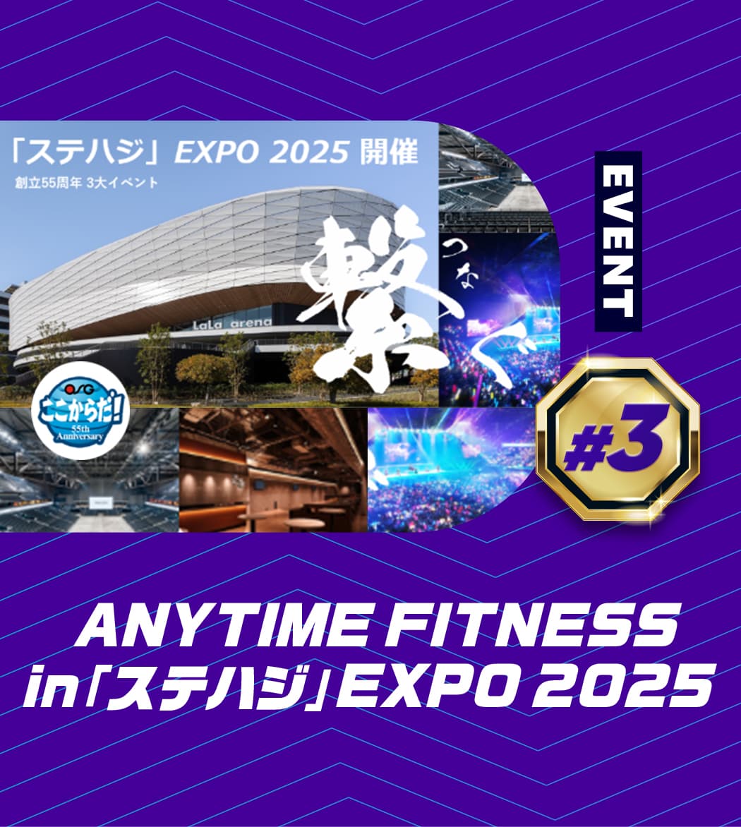 Event #3 ANYTIME FITNESS in 「ステハジ」EXPO 2025