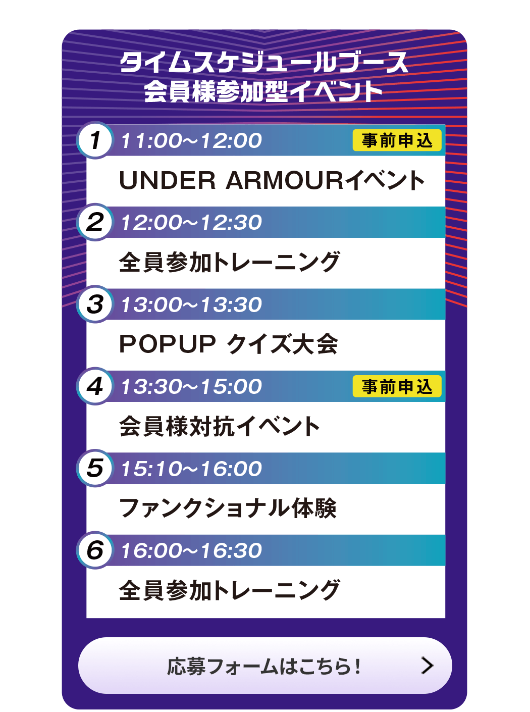 タイムスケジュールブース会員様参加型イベント