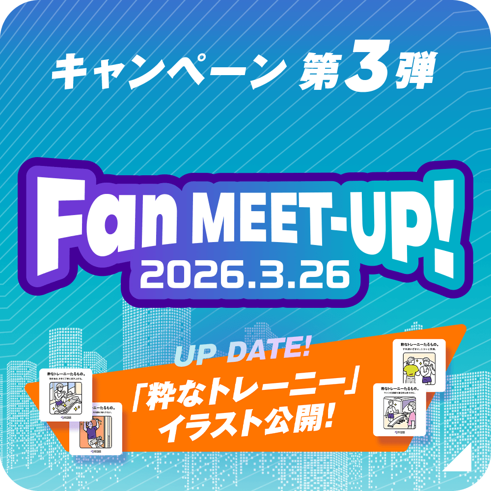 キャンペーン 第3弾 Fan MEET-UP! 2026.3.26 @赤坂ガーデンシティ