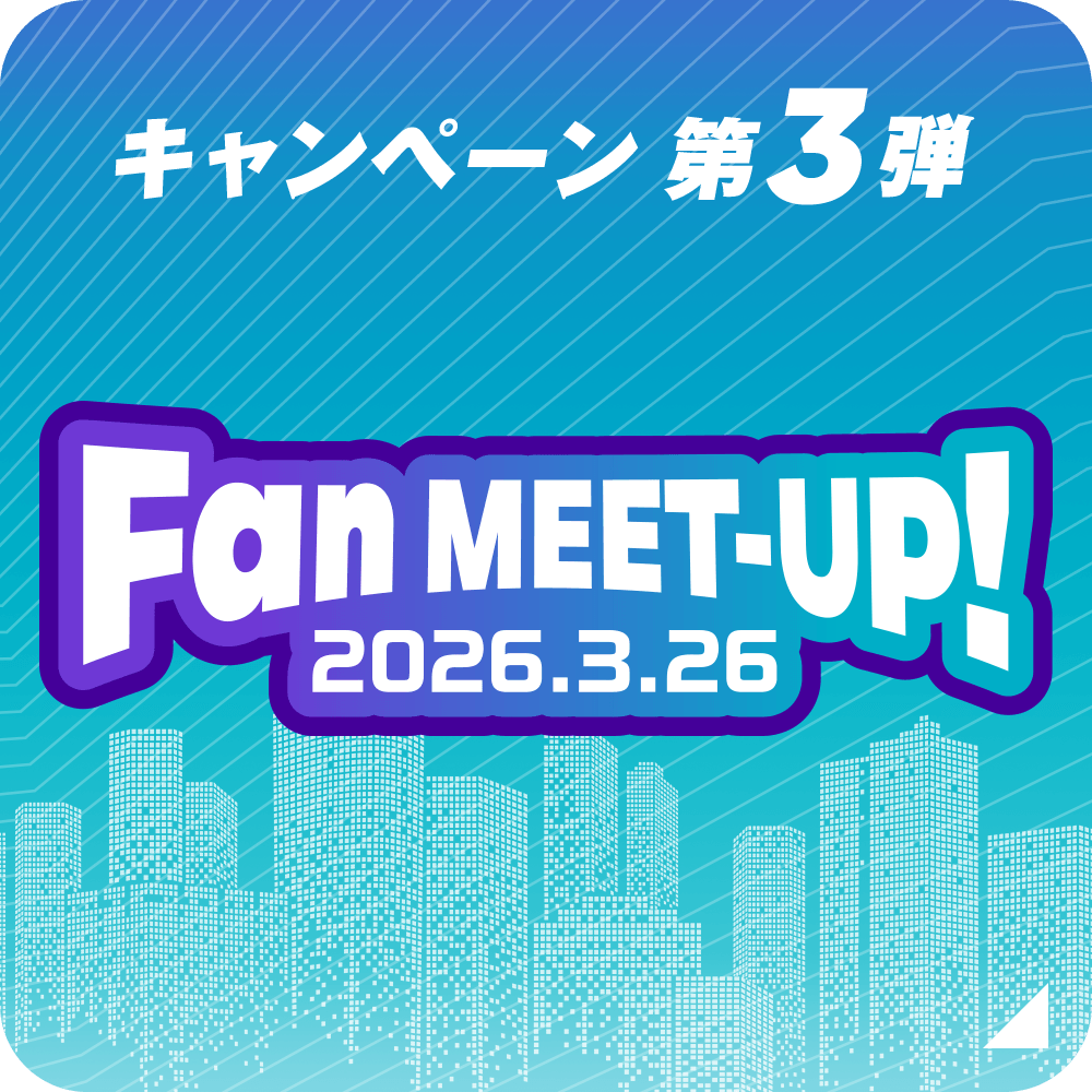 キャンペーン 第3弾 Fan MEET-UP! 2026.3.26 @赤坂ガーデンシティ
