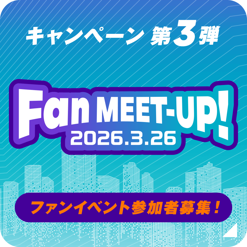 キャンペーン 第3弾 Fan MEET-UP! 2026.3.26 @赤坂ガーデンシティ