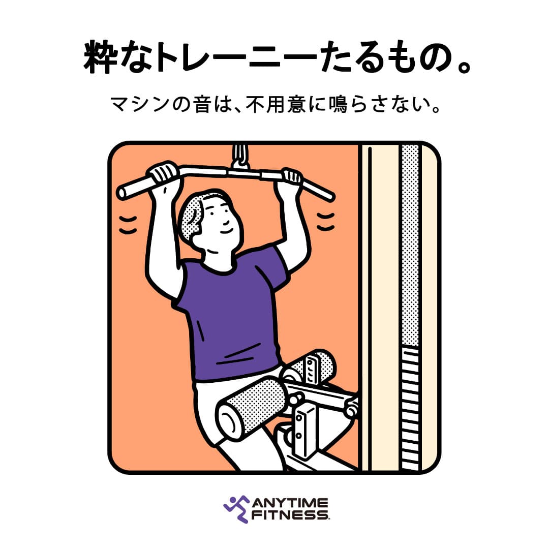 粋なトレーニーたるもの マシンの音は、不用意に鳴らさない。