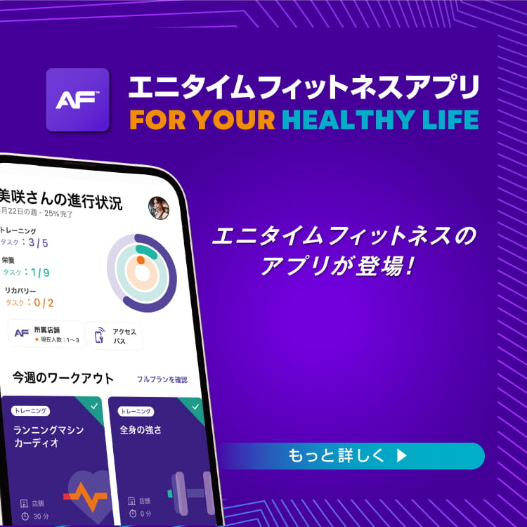 エニタイムフィットネスアプリ「FOR YOUR HEALTHY LIFE」