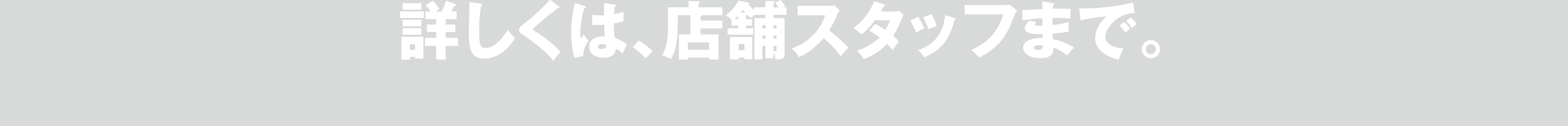 詳しくは、店舗スタッフまで。