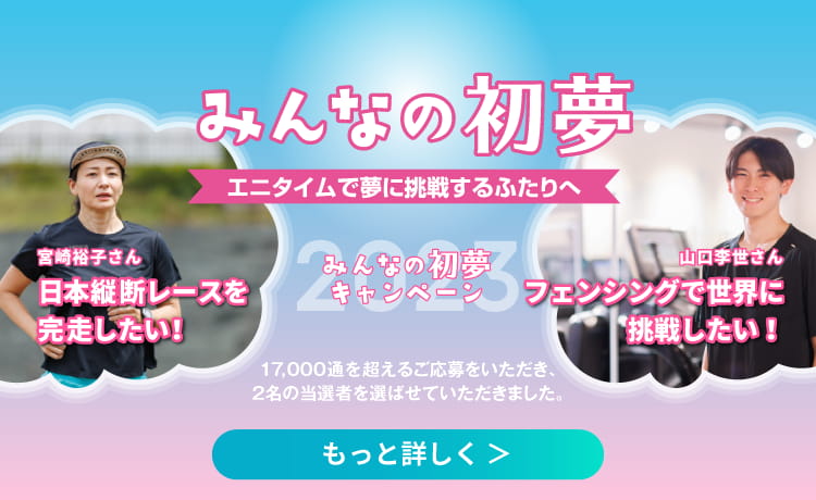 みんなの初夢