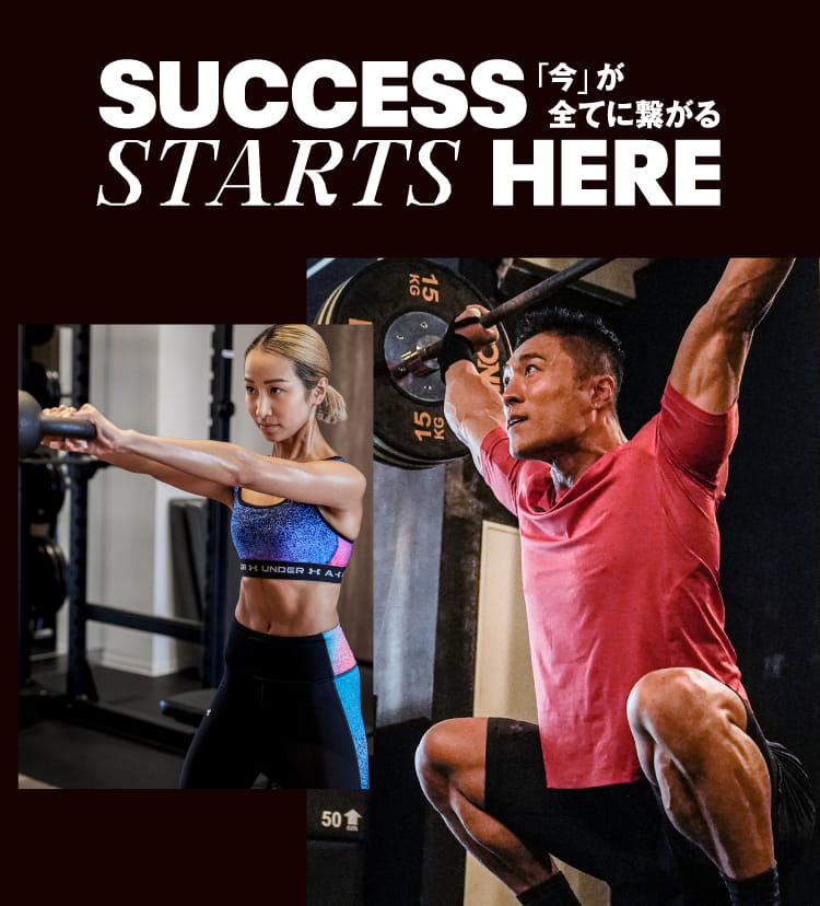 SUCCESS STARTS HERE 「今」が全てに繋がる