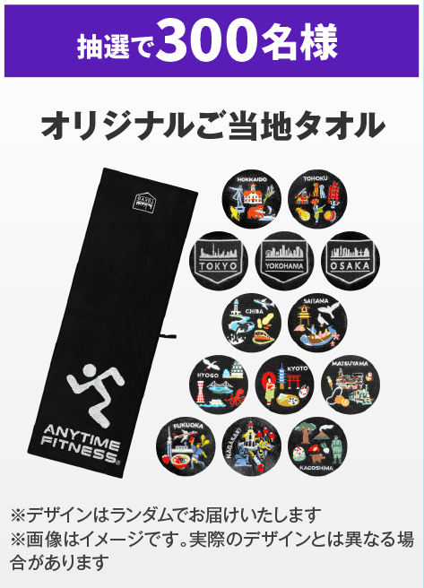 【抽選で300名様】オリジナルご当地タオル ※デザインはランダムでお届けいたします※画像はイメージです。実際のデザインとは異なる場合があります