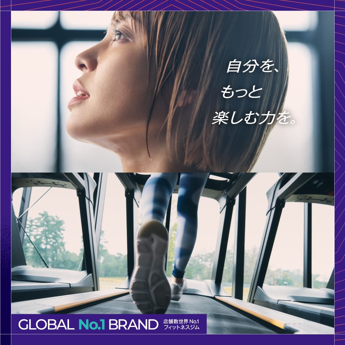 自分を、もっと楽しむ力を。
