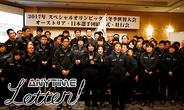 ANYTIME Letter | SON日本選手団、スペシャルオリンピックス冬季世界大会へ出発！