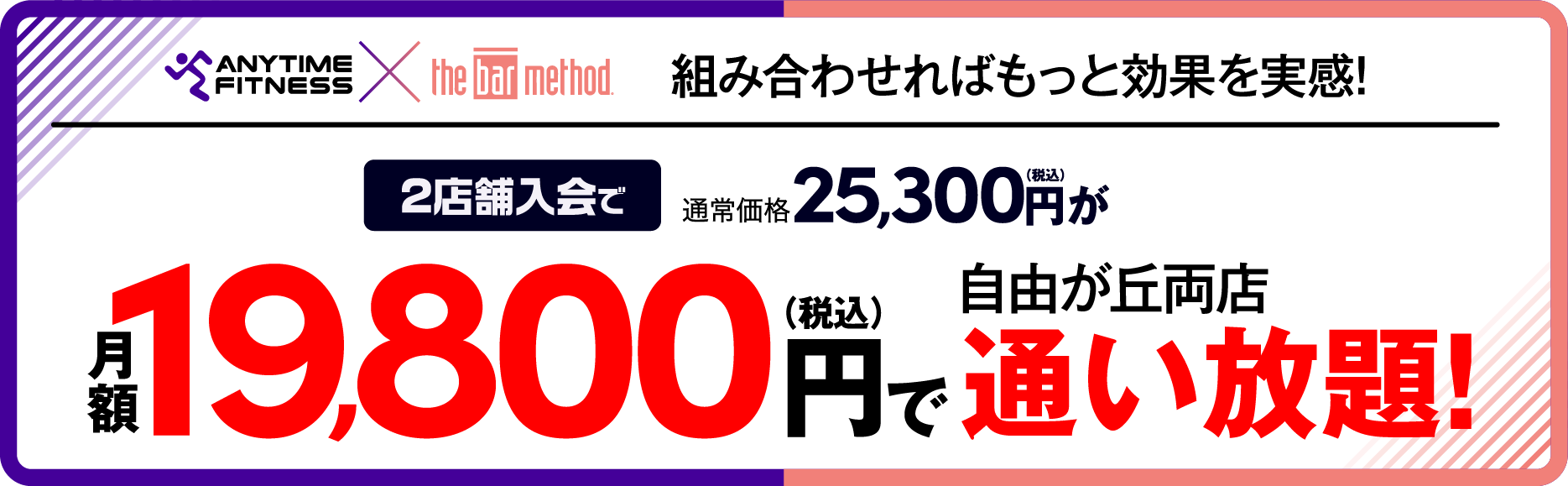月額19800円（税込み）で自由が丘両店通い放題！
