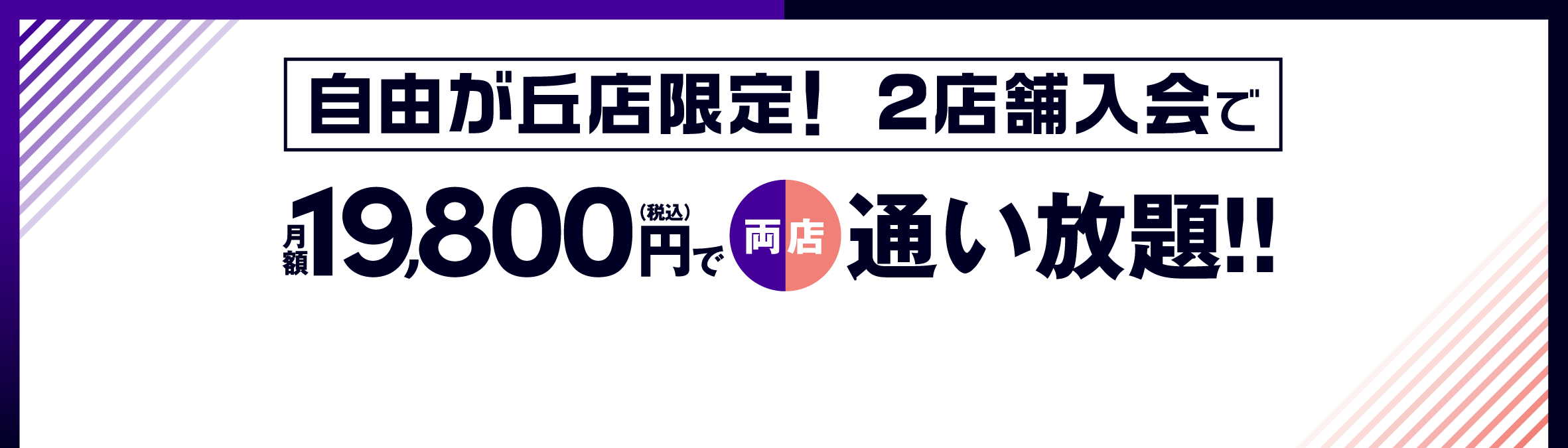 ザ・バーメソッド 自由が丘店 訴求バナー