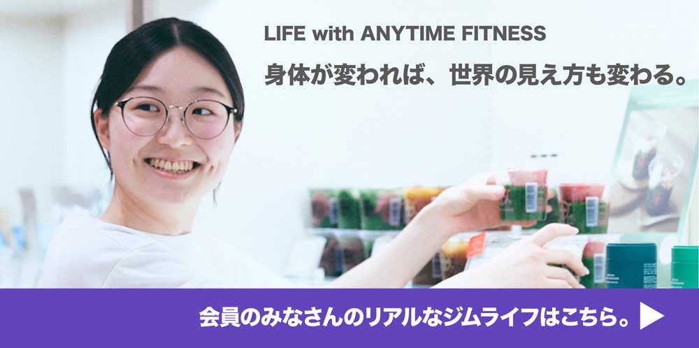 体が変われば、世界の見え方も変わる。
