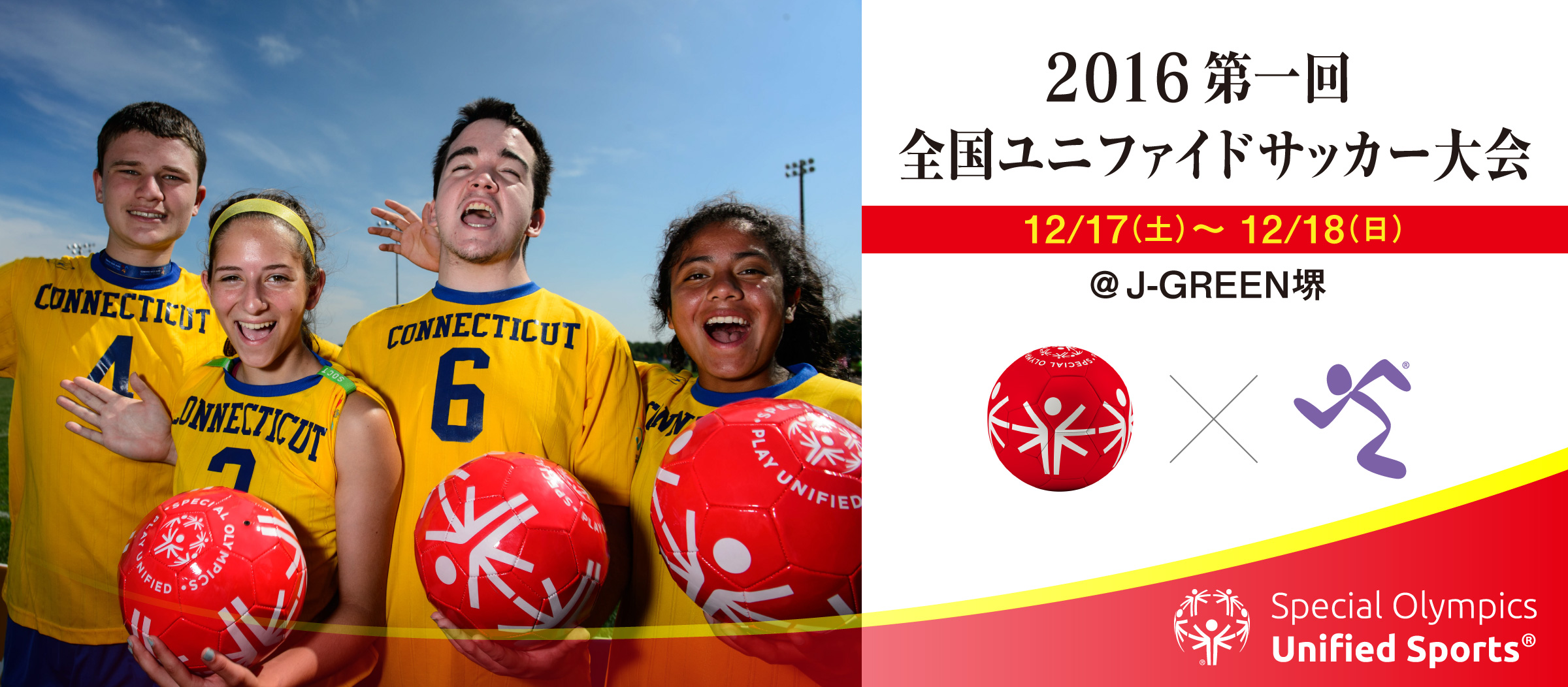 2016 第一回 全国ユニファイドサッカー大会