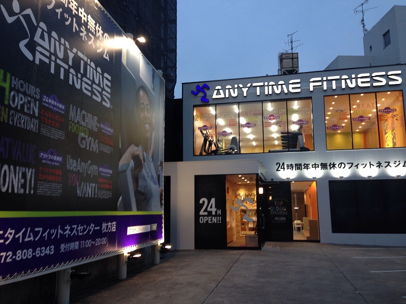 枚方店 24時間営業のフィットネス ジム エニタイムフィットネス 枚方市