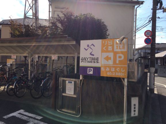 聖蹟桜ヶ丘店 24時間営業のフィットネス ジム エニタイムフィットネス 多摩市 聖蹟桜ヶ丘店 24時間営業のフィットネス ジム エニタイムフィットネス 多摩市