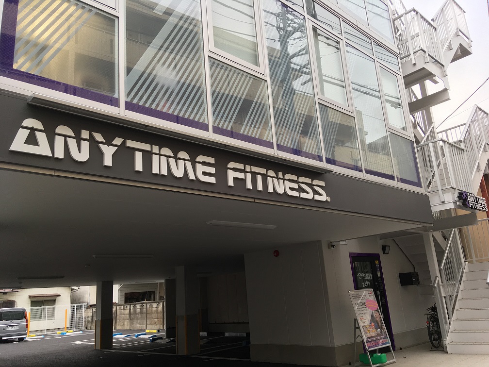 田無店 24時間営業のフィットネス ジム エニタイムフィットネス 西東京市