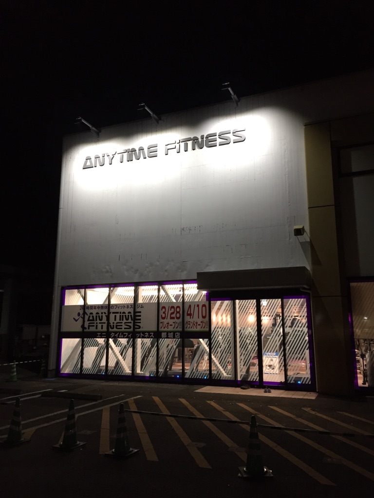 都城店 24時間営業のフィットネス ジム エニタイムフィットネス 都城市