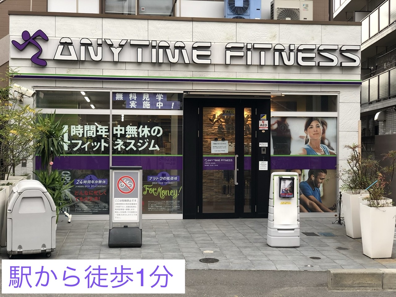 原木中山店 24時間営業のフィットネス ジム エニタイムフィットネス 船橋市