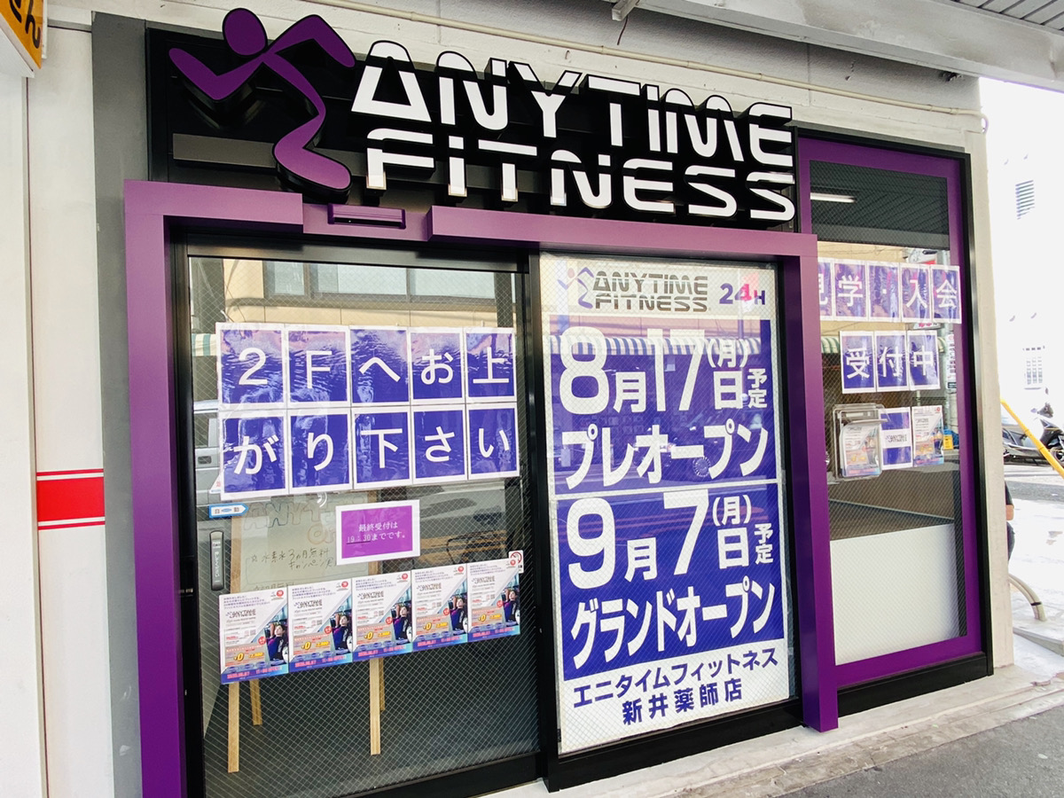 エニタイムフィットネス【中野区】 24時間営業のフィットネスジム