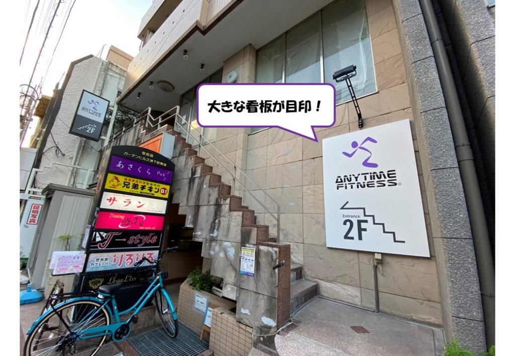 エニタイムフィットネス 豊島園店の公式店舗写真