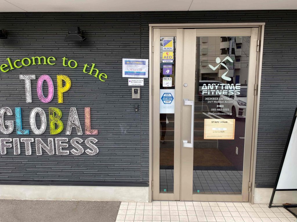 エニタイムフィットネス 本城店:エントランス