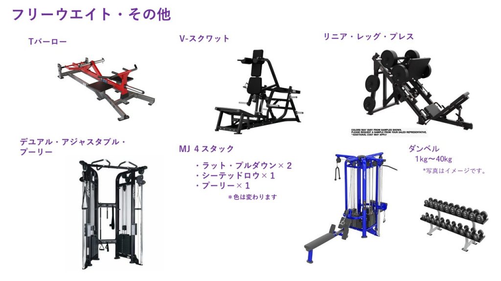 エニタイムフィットネス かすみがうら店：～ フリーウェイトマシン ２ ～