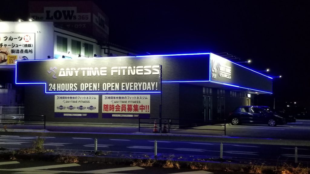 エニタイムフィットネス 和歌山インター店の店舗写真