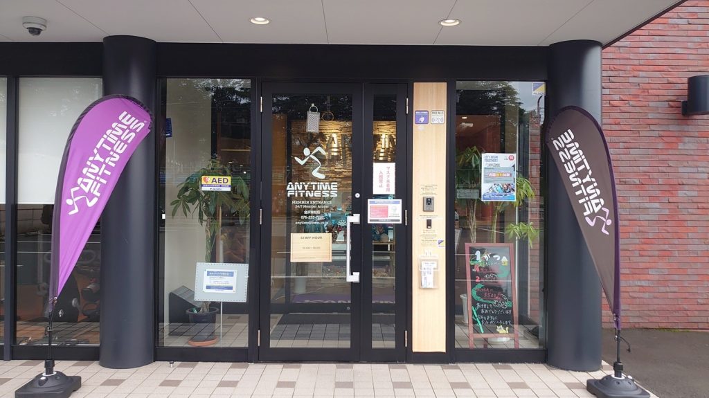 エニタイムフィットネス 金沢有松店の公式店舗写真