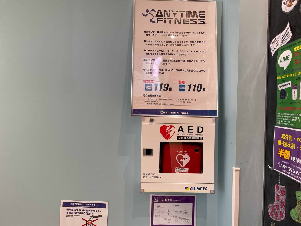 エニタイムフィットネス おおたかの森店:セキュリティー設備