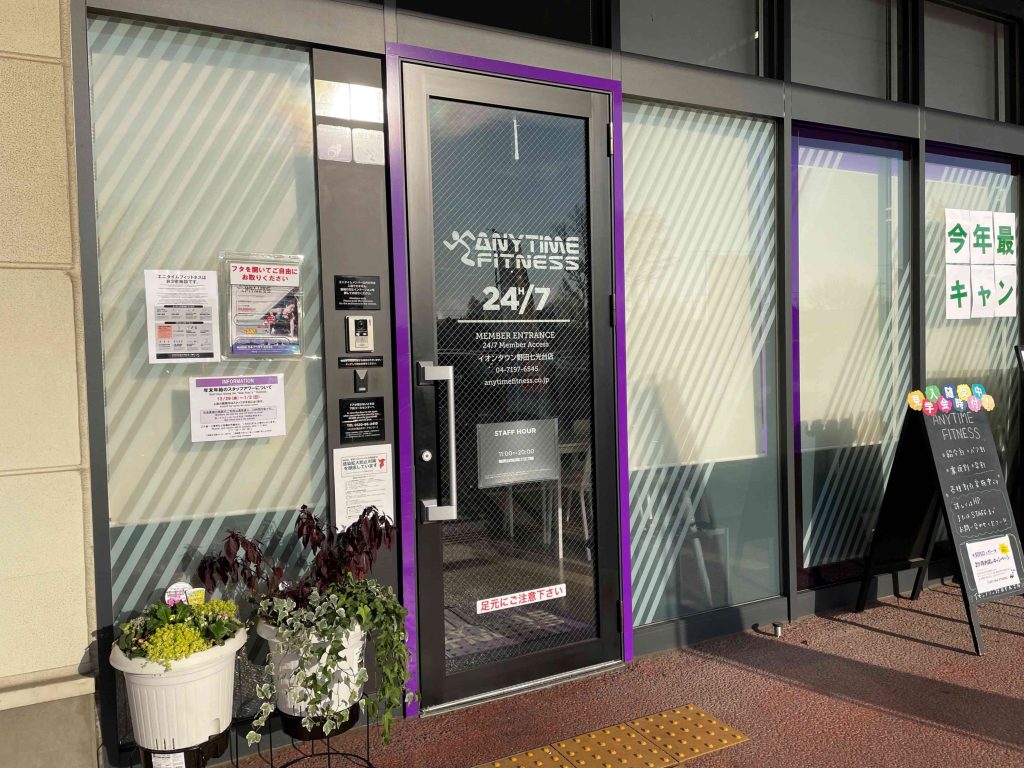 エニタイムフィットネス イオンタウン野田七光台店:エントランス