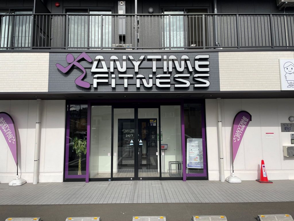 エニタイムフィットネス 日吉店の公式店舗写真