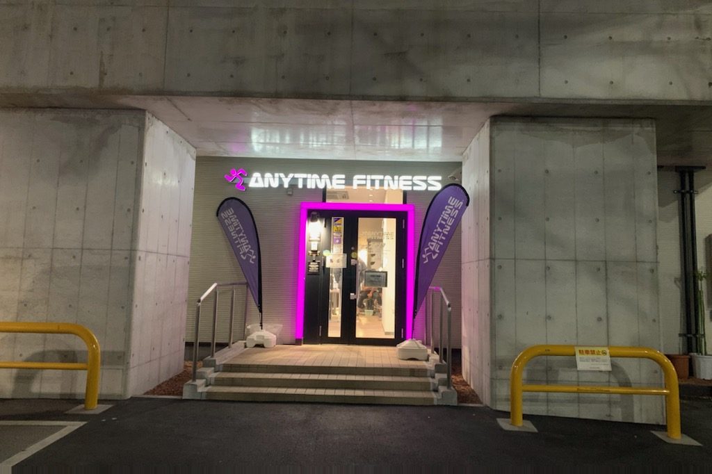 エニタイムフィットネス