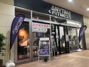 エニタイムフィットネス フォレオ広島東店のアイキャッチ画像