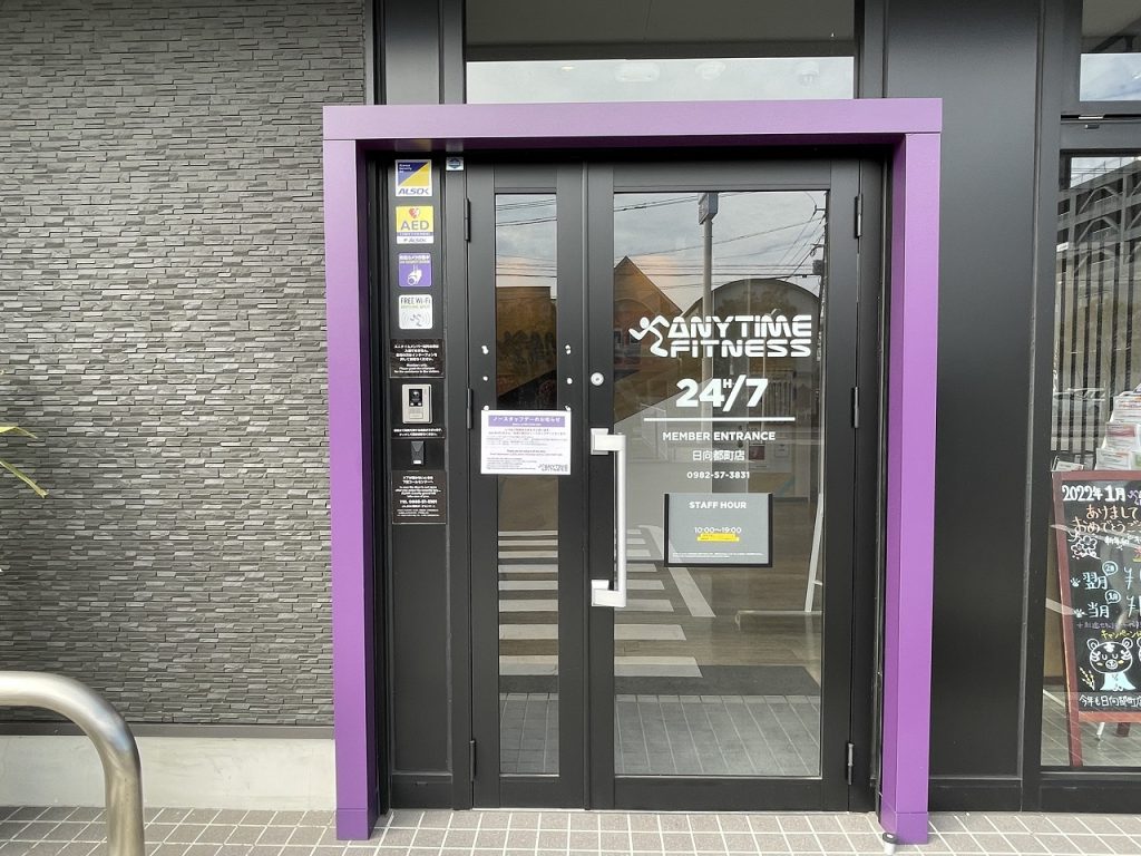 エニタイムフィットネス 日向都町店の公式店舗写真