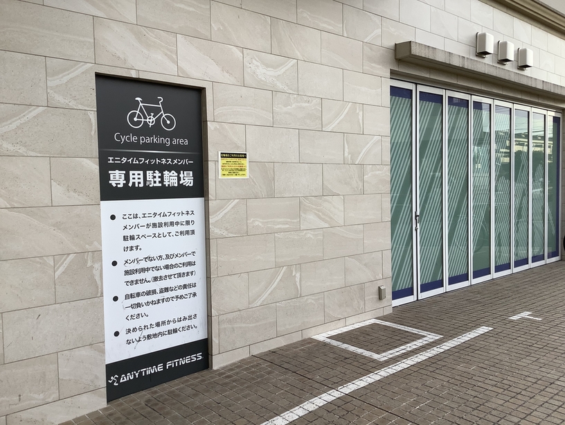 エニタイムフィットネス 戸田店：駐輪場