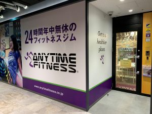 エニタイムフィットネス