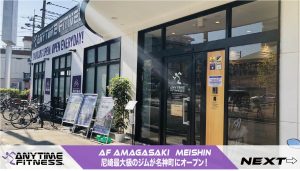 エニタイムフィットネス 尼崎名神店のアイキャッチ画像
