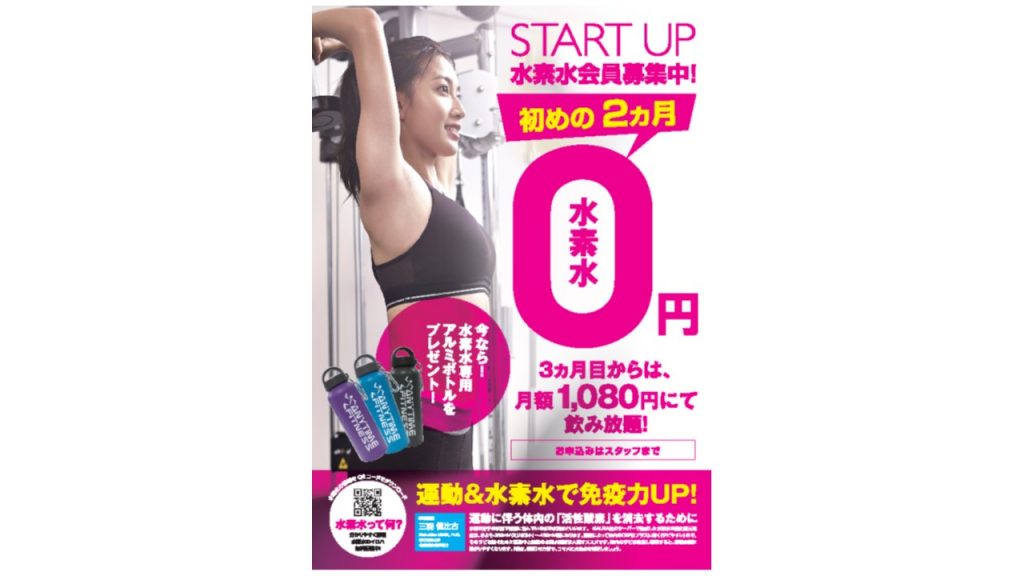 エニタイムフィットネス