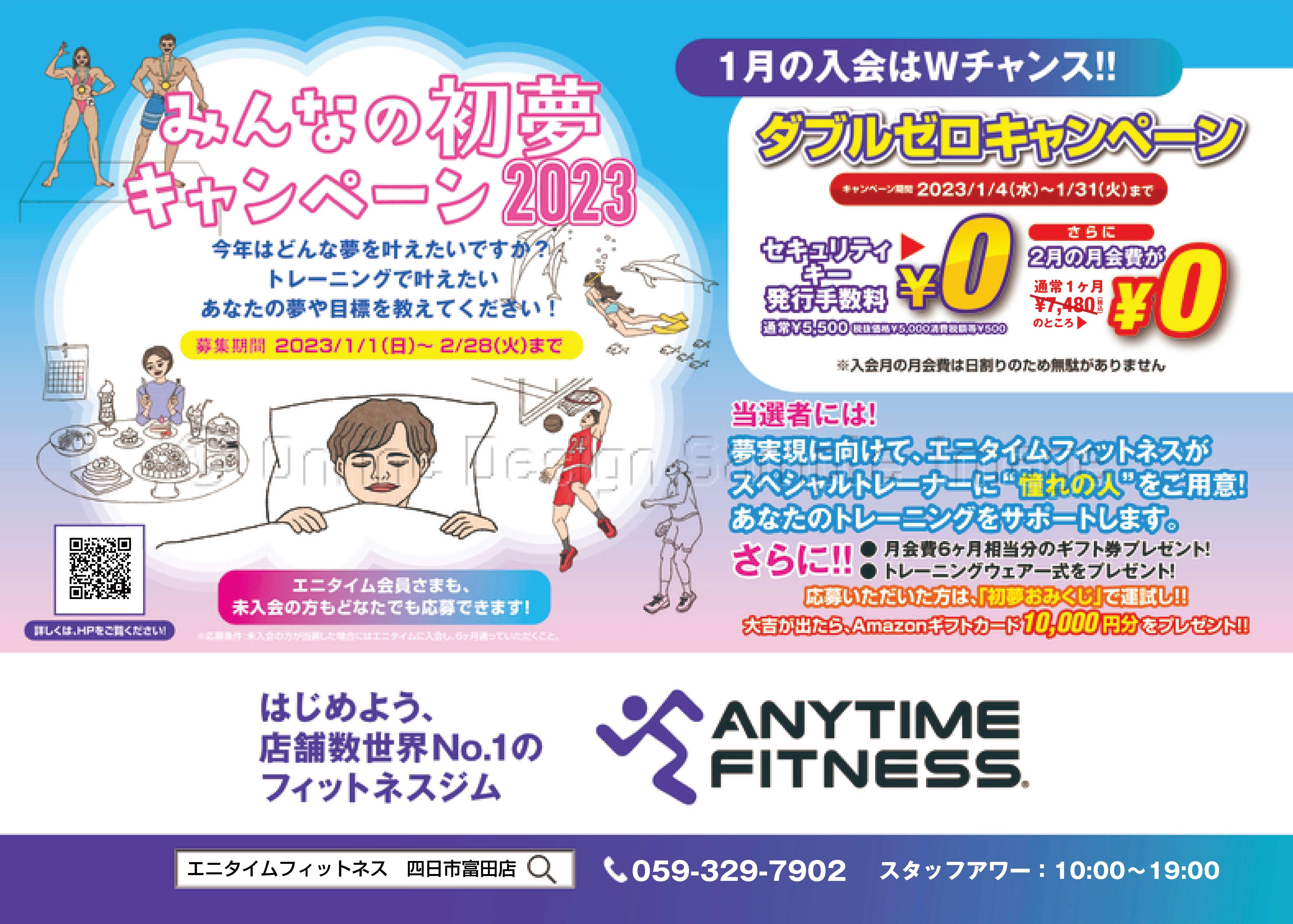 四日市富田店 24時間営業のフィットネス ジム エニタイムフィットネス 四日市