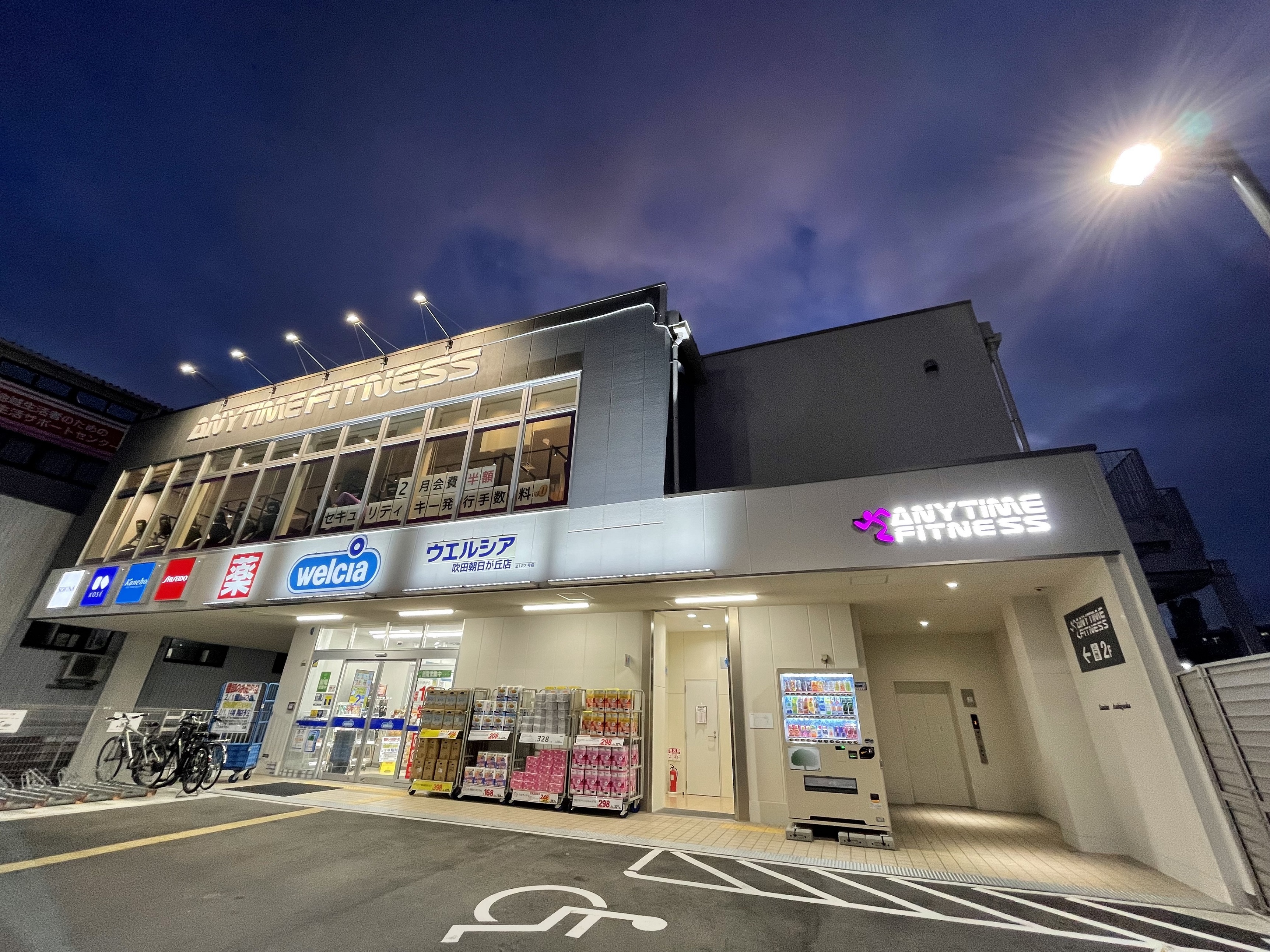 吹田朝日が丘店｜24時間営業のフィットネス ジム｜エニタイムフィットネス・吹田市