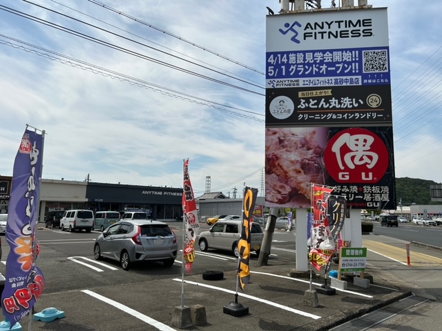 エニタイムフィットネス 高砂中島店：外観２