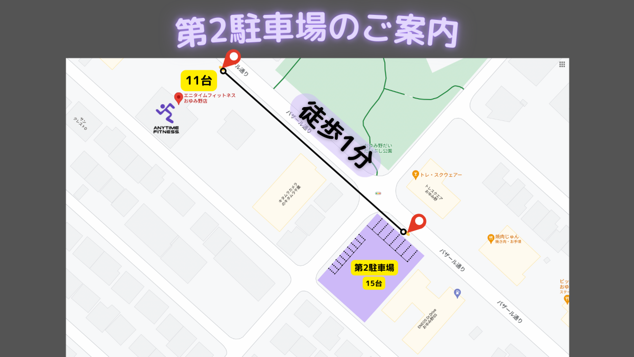 エニタイムフィットネス おゆみ野店:第2駐車場の場所