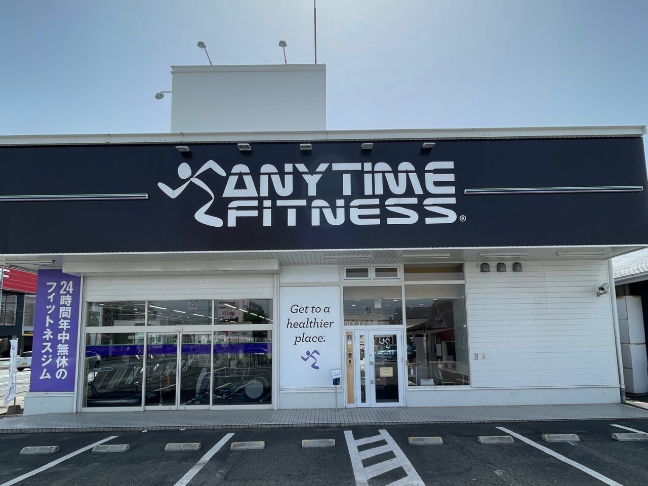エニタイムフィットネス 麦野店:広い駐車場ございます!