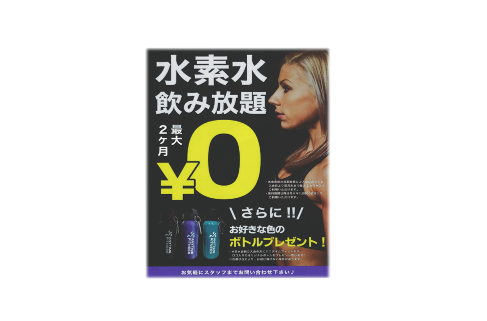 エニタイムフィットネス