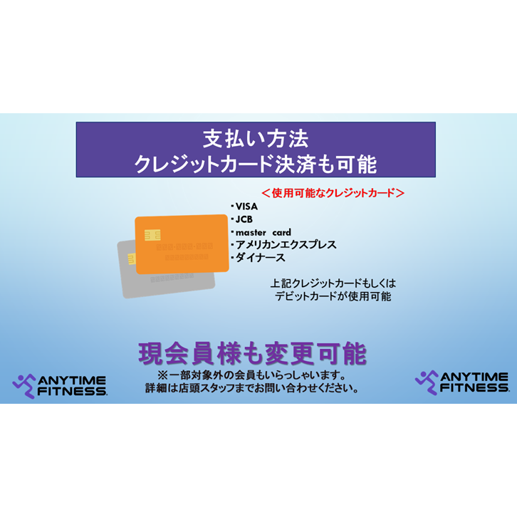 エニタイムフィットネス