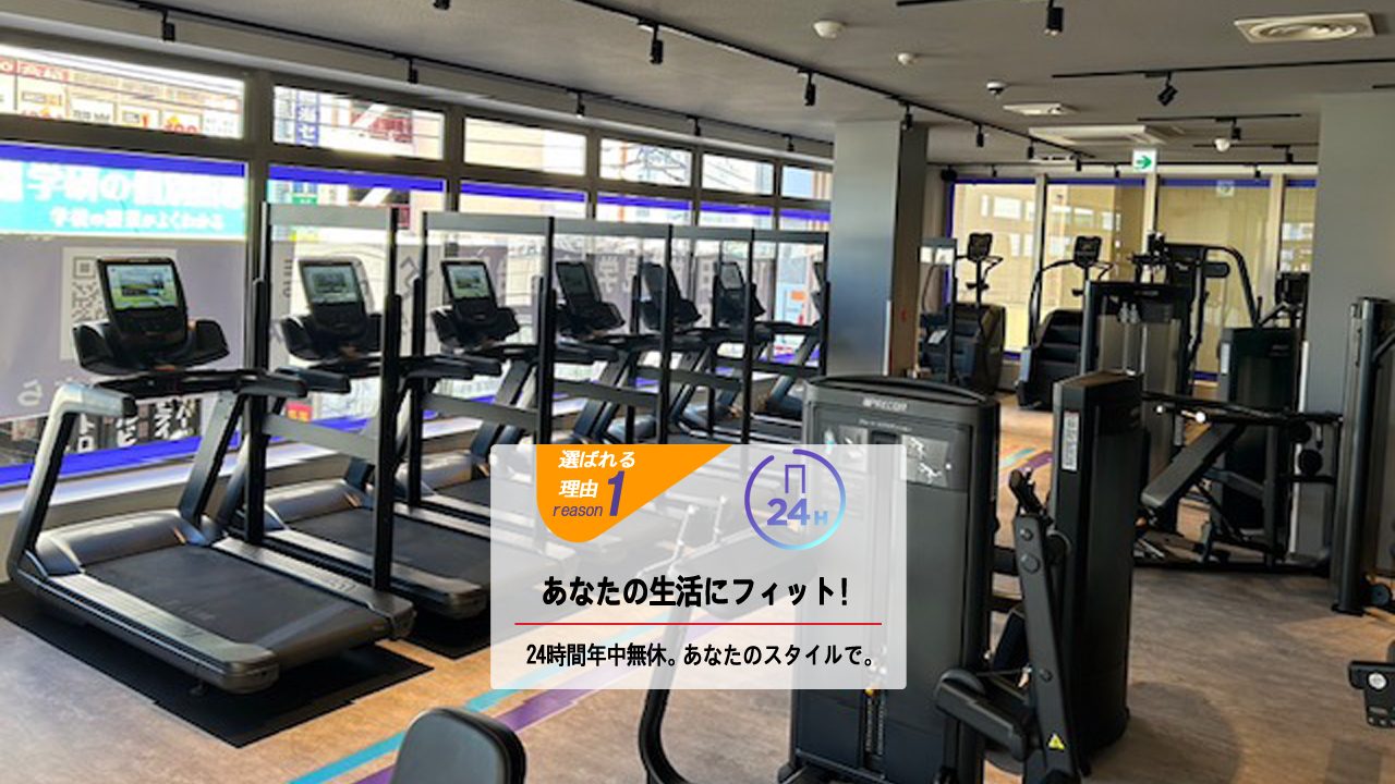 エニタイムフィットネス 中山店の公式店舗写真