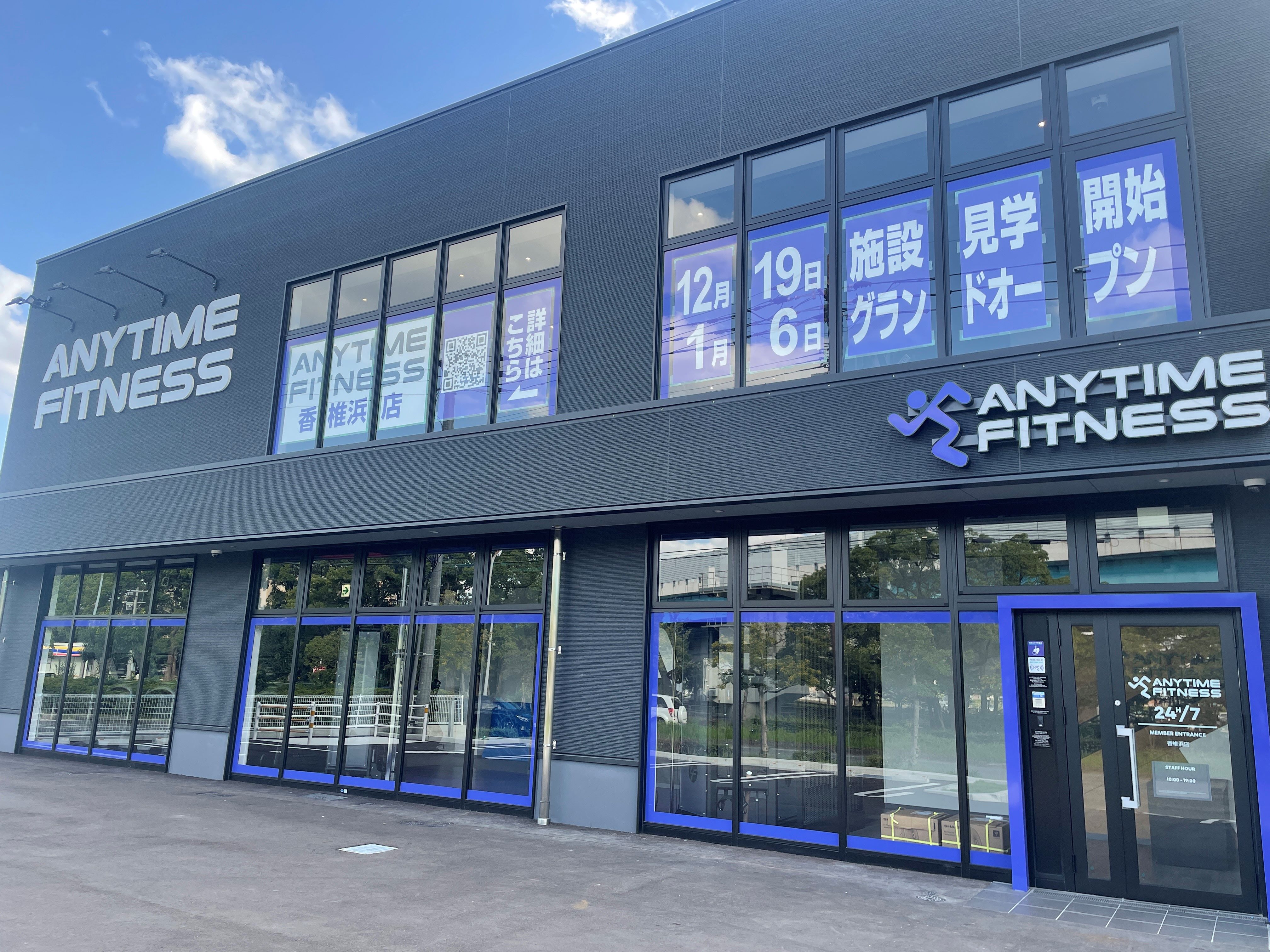 香椎浜店｜24時間営業のフィットネス ジム｜エニタイムフィットネス・福岡市